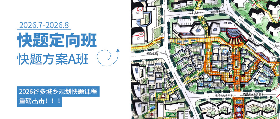 景观全程班封面2026&mdash;方案A