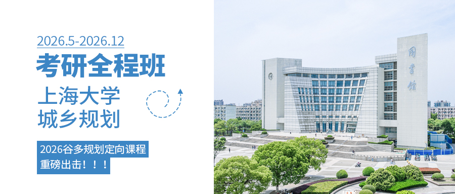 规划定向班封面&mdash;2026上海大学定向