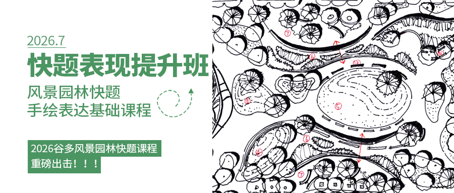 快题表现